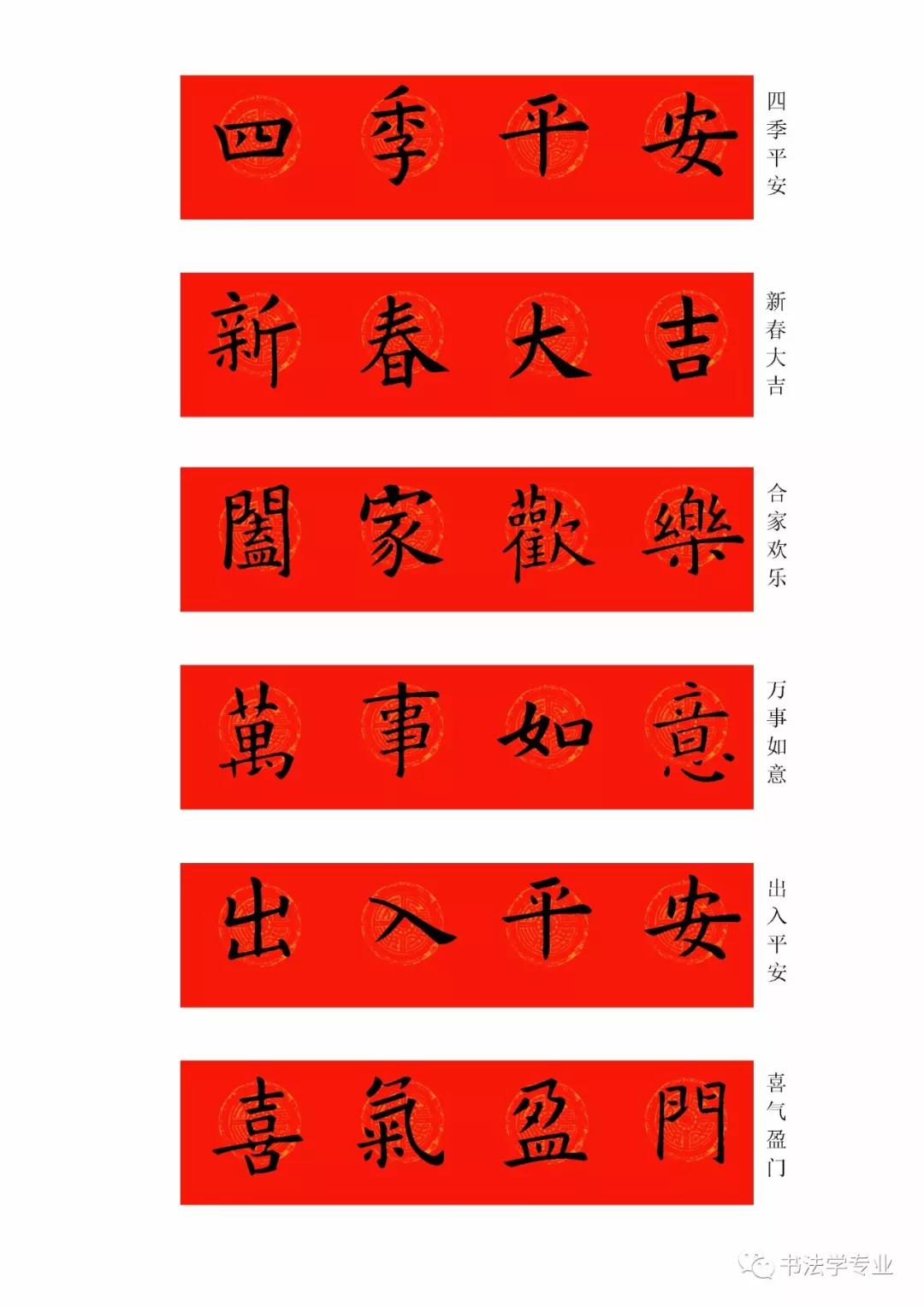 2020最全面最正宗的各体鼠年春联!(附横批)