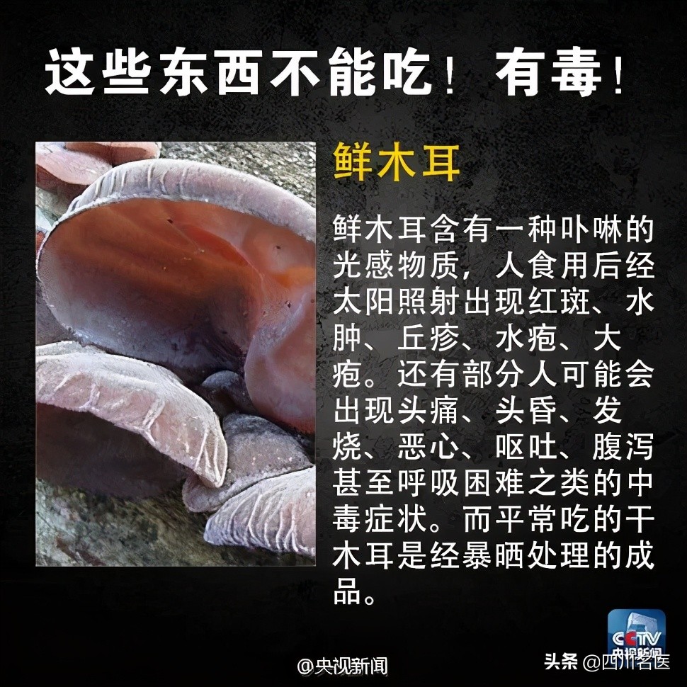 警惕!已有多人中毒!华西急诊科医生:这种发苦的家常菜不能吃!严重可致命