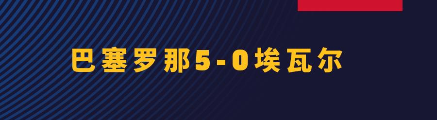 梅西大四喜埃瓦尔录播,梅西大四喜逆转阿森纳瓜迪奥拉