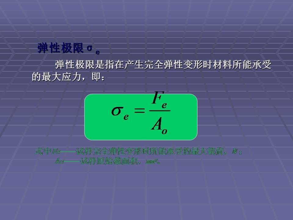 拉伸法测定金属材料的弹性模量,金属材料的力学性能测试方法