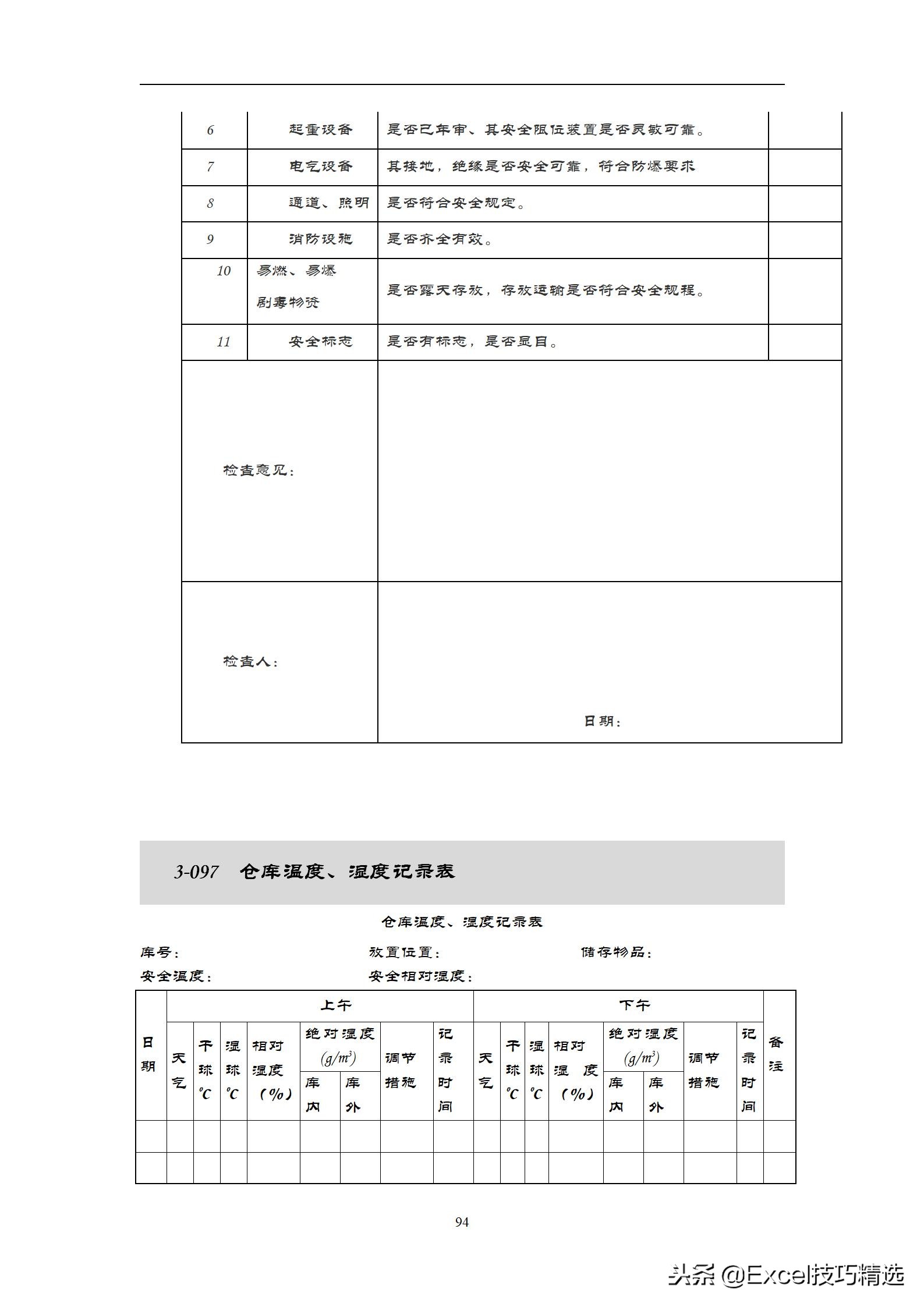 仓库管理表格excel全套教程,仓库管理专用表格全套excel