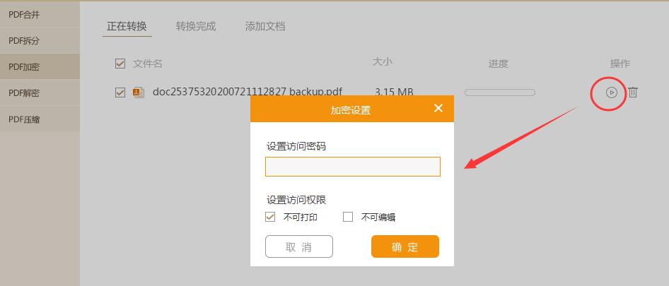 pdf怎么设置密码不让别人复制,加密的pdf不知道密码怎么打印