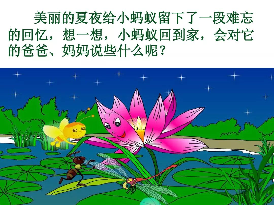 一年级下语文夏夜多美朗读指导,一年级语文下册75页夏夜多美跟读