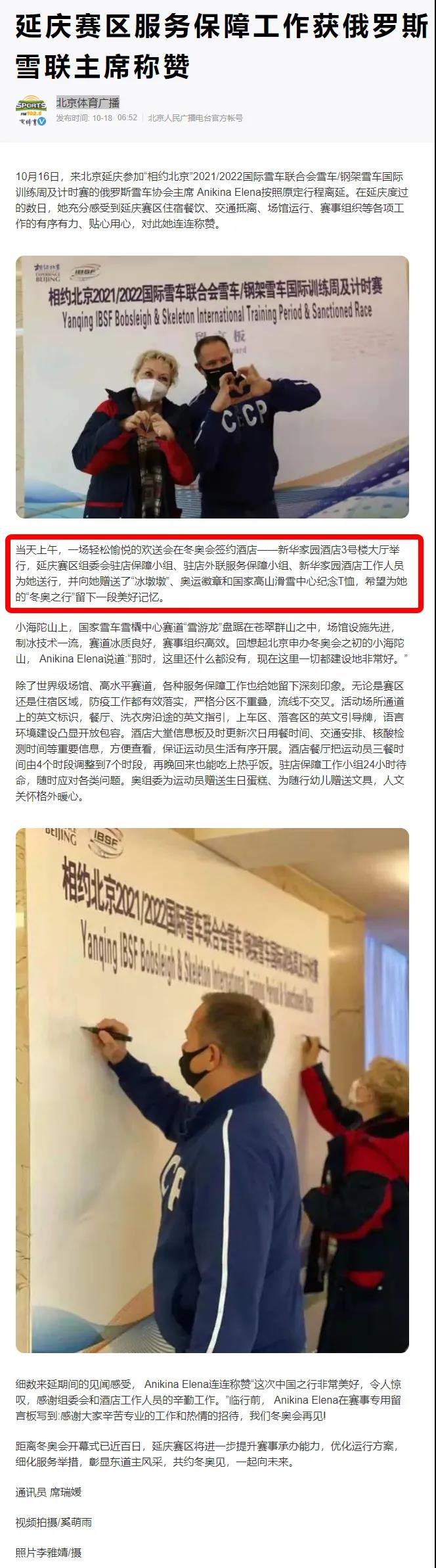 新华保险助力冬奥,新华保险北京冬奥