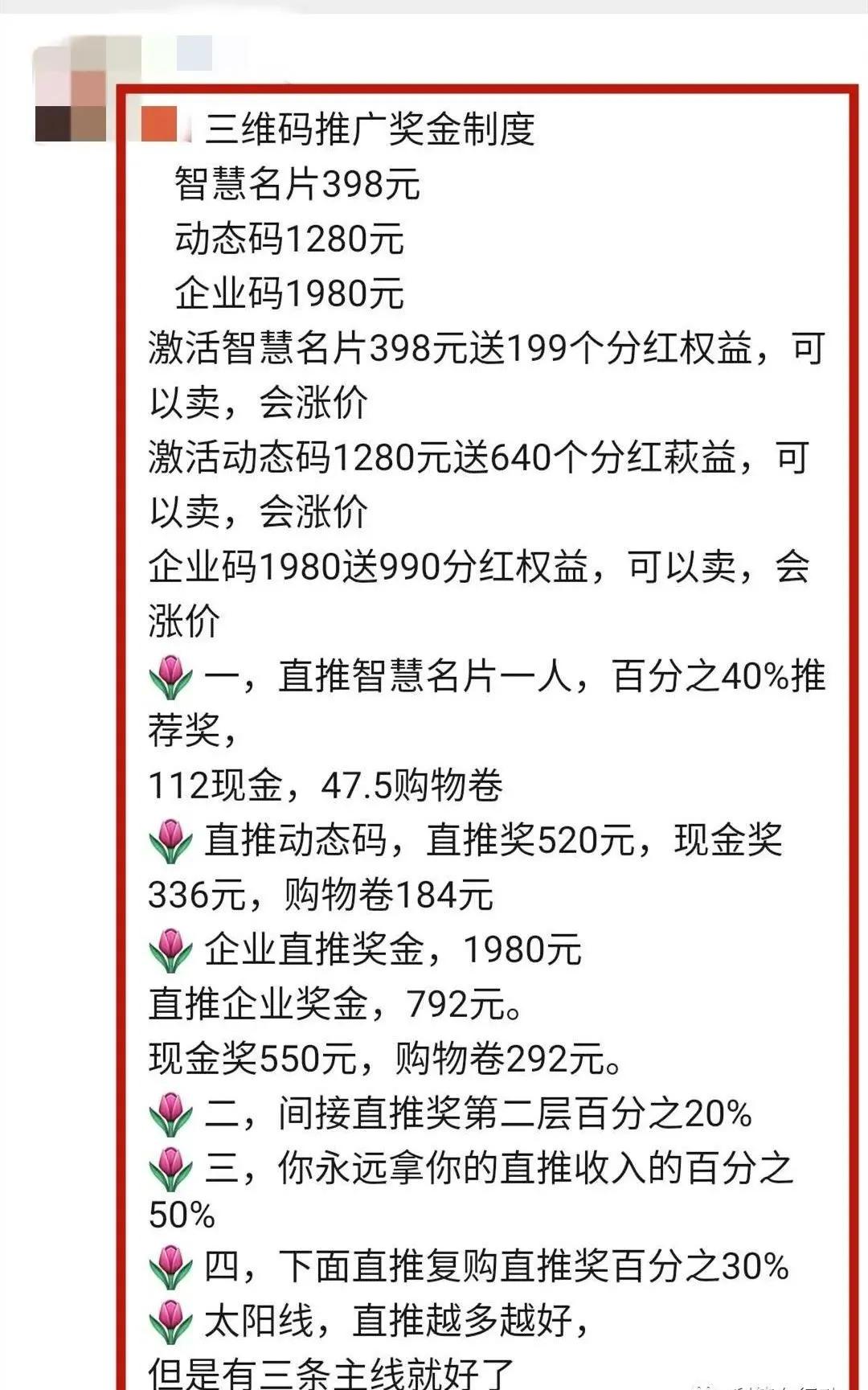 三维码传销骗局,三维码传销案件