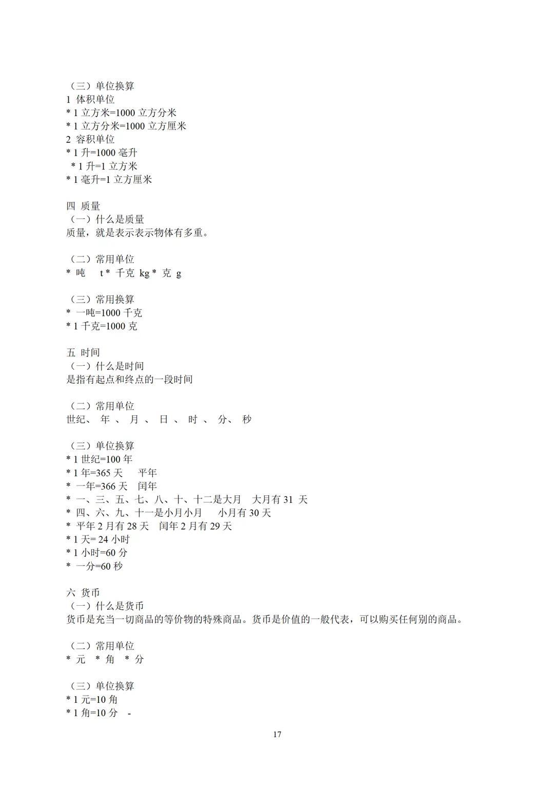 小学数学总复习知识点整理最全,小升初数学总复习知识点总归纳