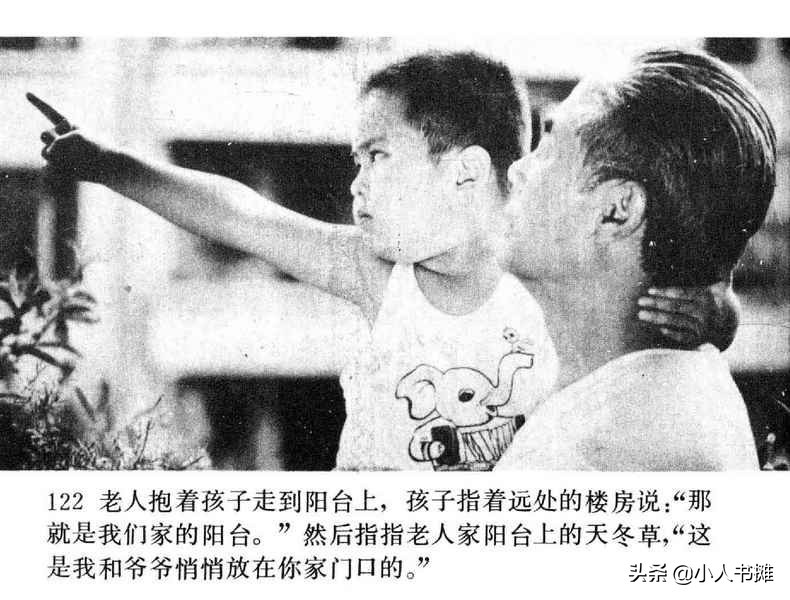 野天冬草-中国广播电视出版社1985怀旧影视连环画