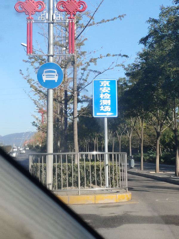 北京最新验车，耗时，2.5小时。