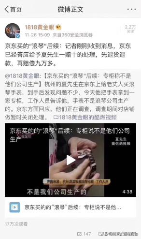 网友在京东上买了假表投诉客服称:看不出明显区别