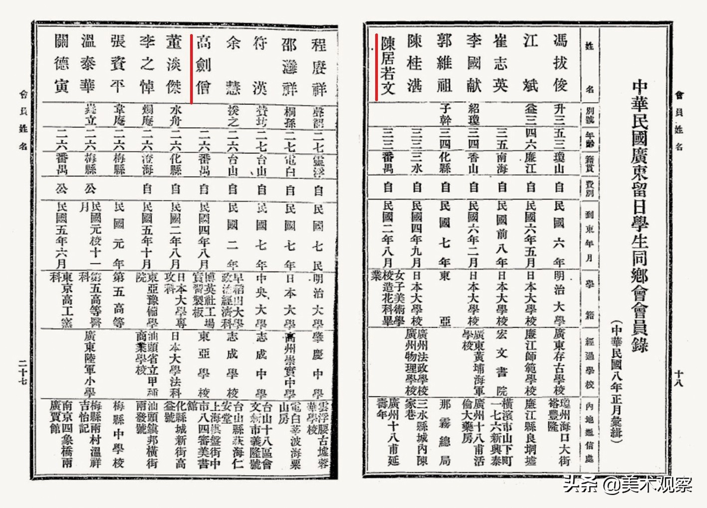 高剑僧的留日及其相关问题新探