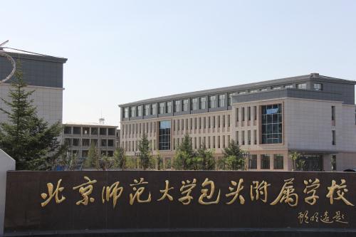 北京师范大学附属中学学费多少钱,北京师范大学有中学吗