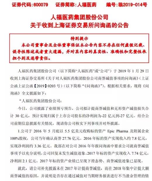 人福医药商誉减值的影响因素,2022人福医药未来估值分析