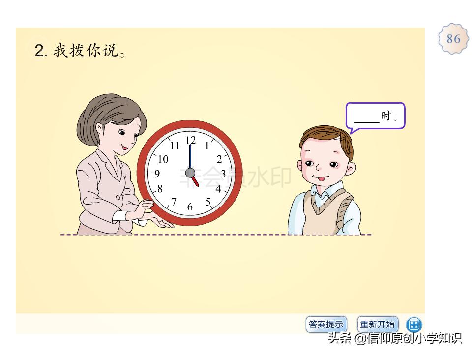 人教版小学一年级数学认识钟表,一年级学生认识钟表的简单方法