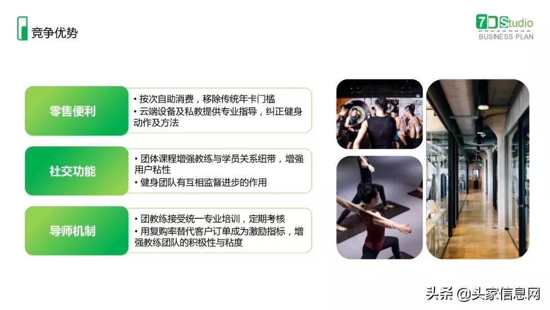 健身行业商业计划书案例,健身加盟创业计划书模板
