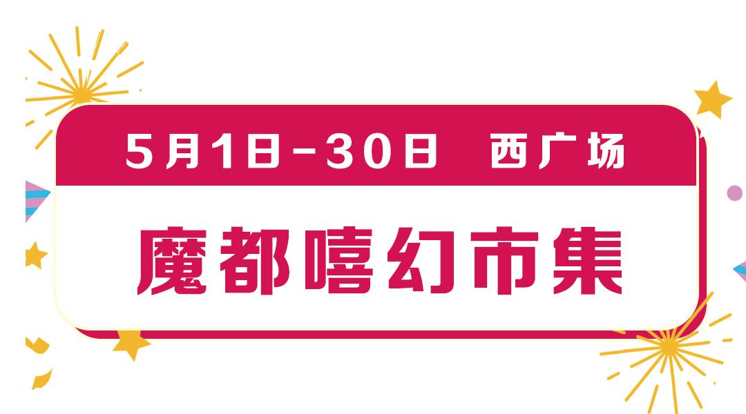 五五购物节最新优惠券,五一节嗨购节百万商品大促销