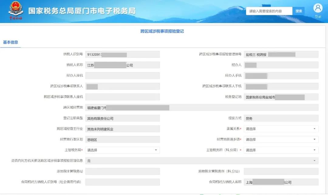 小规模纳税人跨省经营的怎么申报,外省跨区域涉税事项报验登记