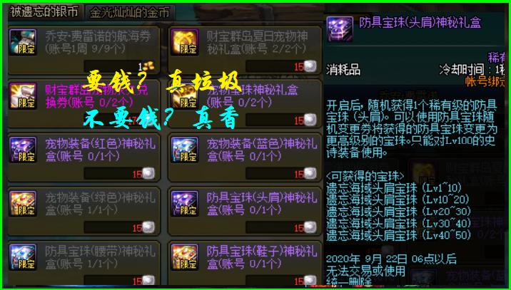 dnf国庆头肩宝珠对比,dnf头肩1-50技能宝珠