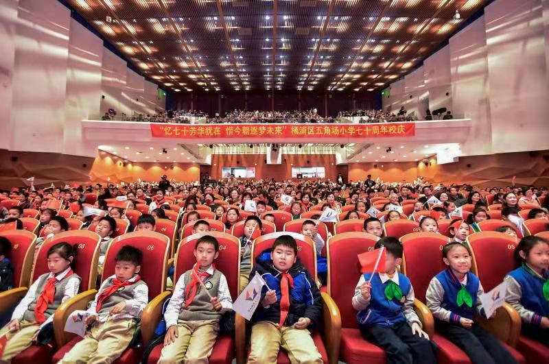 与国同行七十载，广植桃李育栋梁，五角场小学70周年校庆隆重举行