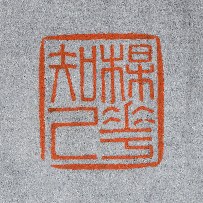 怎样区分机刻和手工篆刻,机器篆刻和牧心印区别