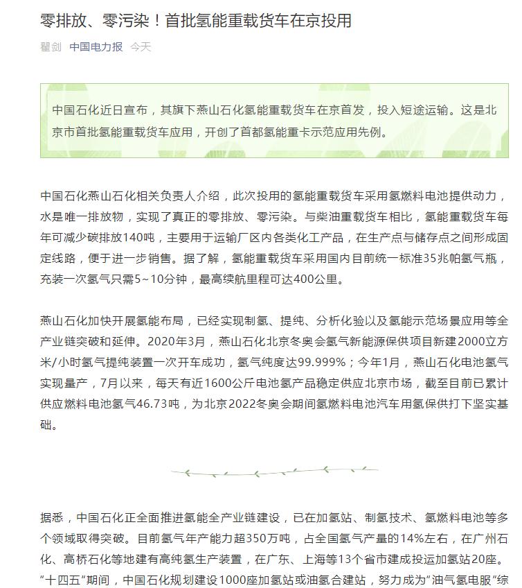 氢能源重磅消息,氢能制氢最新消息