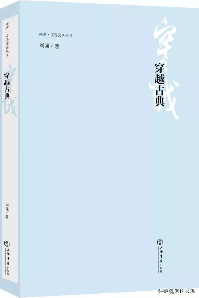 同济大学刘强：文教当继，经典可传——论不读经典的“十大流弊”