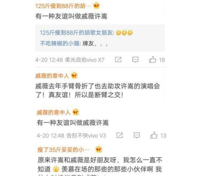 许嵩戚薇断臂之交啥意思,许嵩跟戚薇是不是谈过恋爱