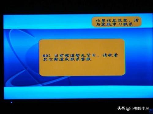 户户通看十分钟就不能看怎么处理,户户通看了5分钟显示无位置信息