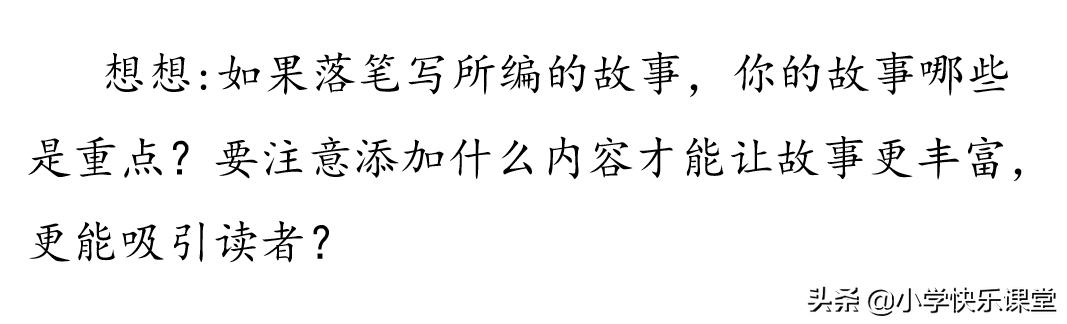小学部编版六年级语文习作,六年级习作笔尖流出故事范文600字