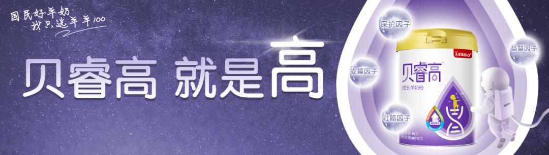 贝睿高儿童成长羊奶粉,贝睿高儿童成长奶粉怎么样