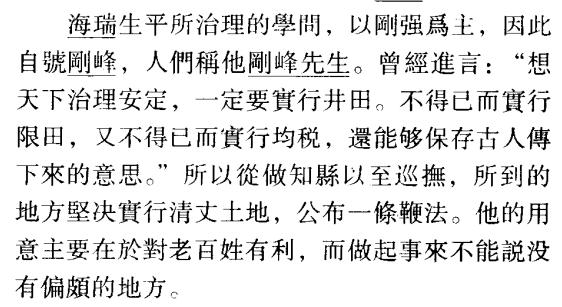 明史海瑞,明史里的海瑞