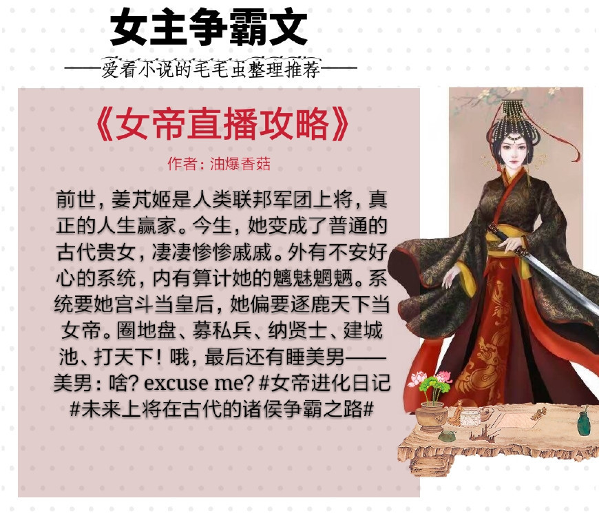 5本女主称帝的小说推荐，女主负责争霸天下，男主负责看门守家