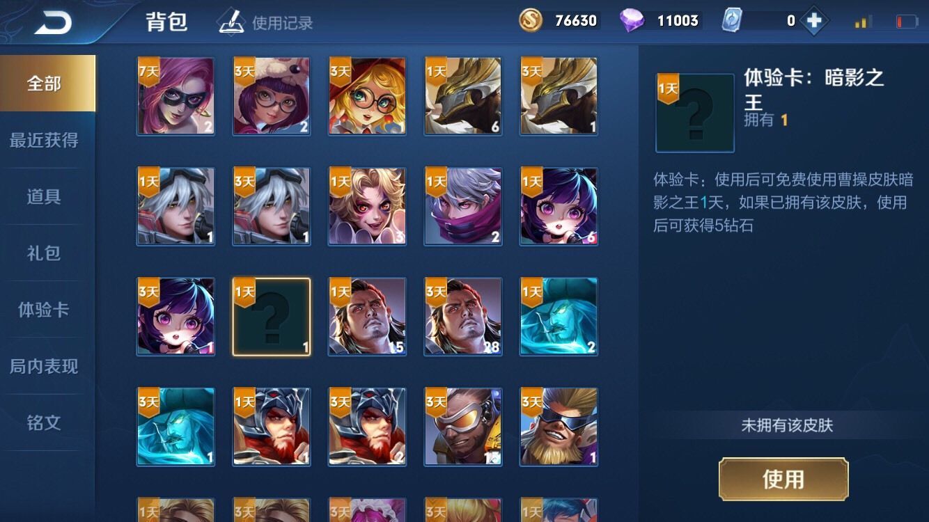 王者荣耀获取的皮肤体验卡用不了,王者荣耀一张体验卡能换多少钻石