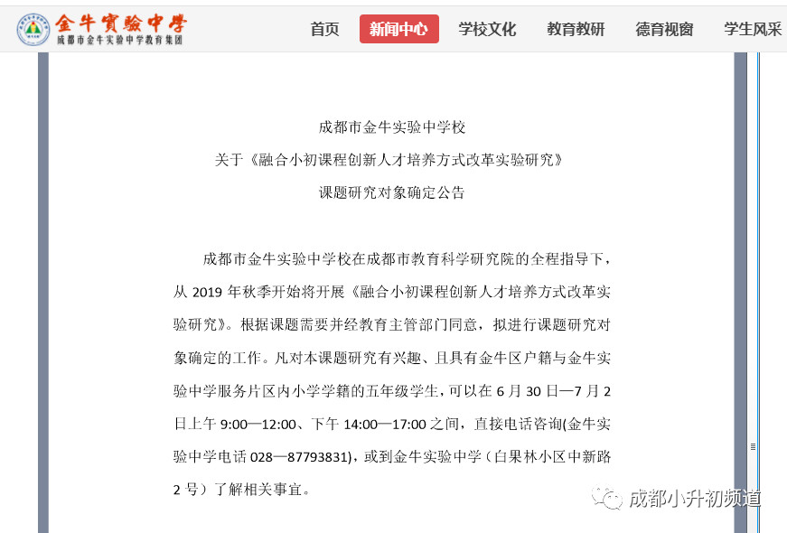 金牛实验中学是什么档次,成都金牛顶级初中