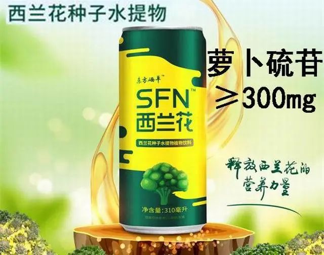 西兰花种子固体饮料的作用,西兰花种子水提取物功效