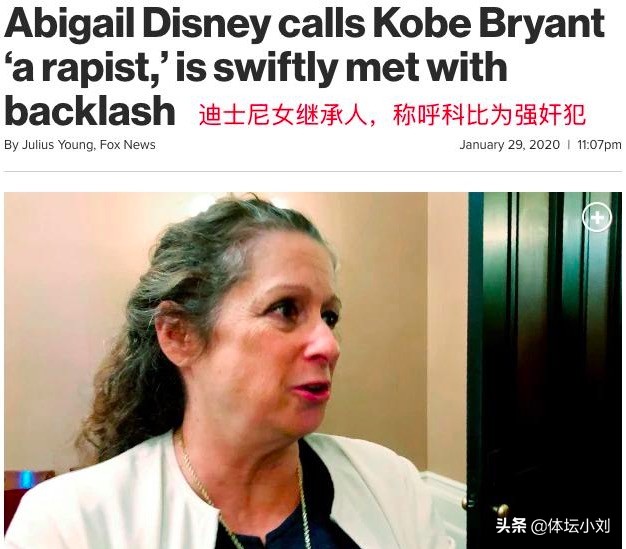 过分了！科比去世，迪士尼继承人强调一事实，裸奔女引争议