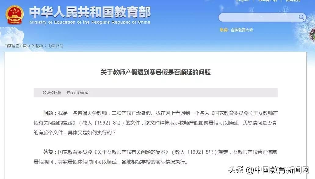 重庆教师产假遇寒暑假能顺延不,教师产假遇到寒暑假可以顺延吗