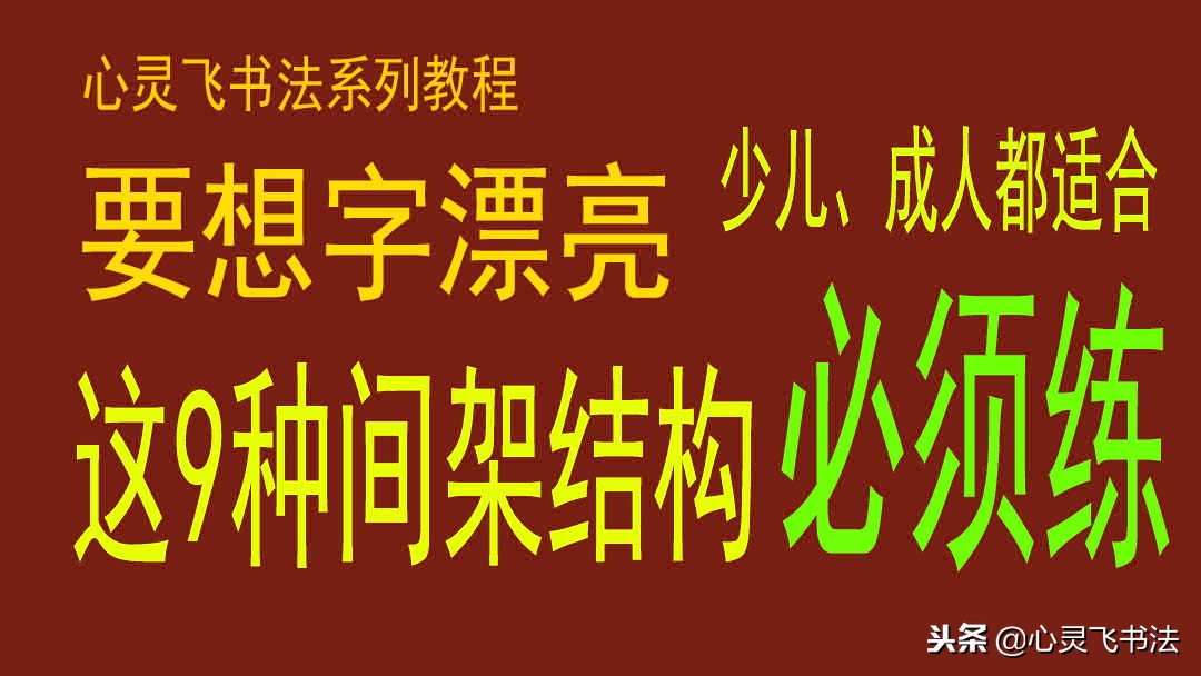 初学者练字正确姿势视频,学生练字技巧入门基础一年级