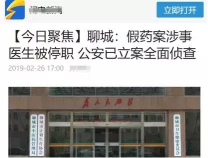 聊城“假药门”案梳理:《我不是药神II》?