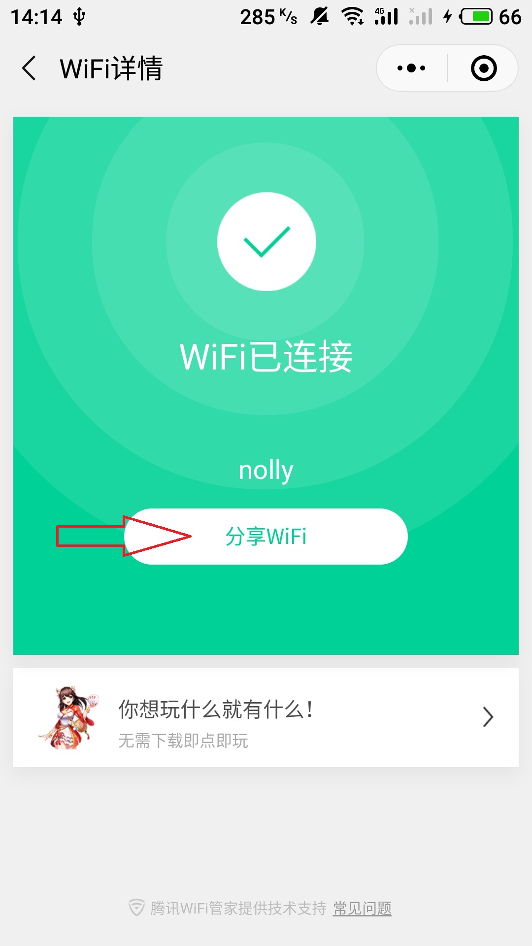 微信快速连wifi,用微信怎么连接无线wifi