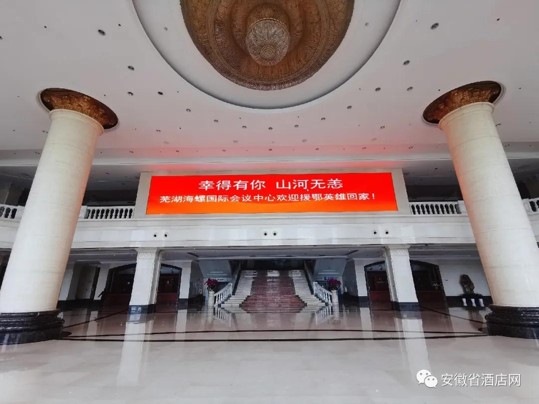 安徽省数百家星级酒店LED同时刷屏，欢迎英雄回家！