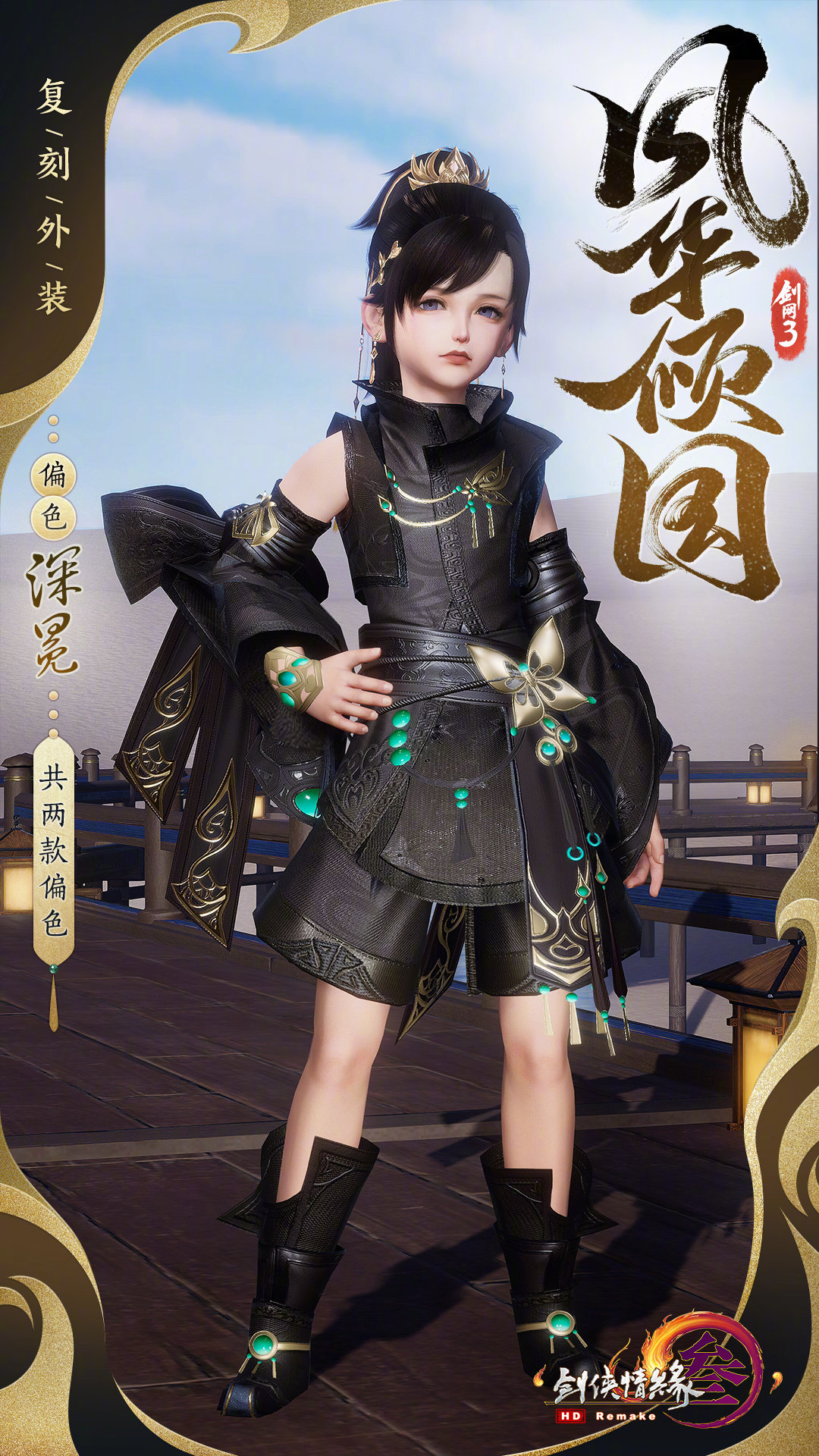 剑网三中秋外观,剑网三七代中秋外观