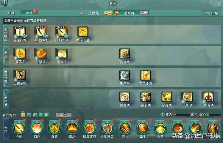 剑网三少林介绍,剑网三无界少林新技能