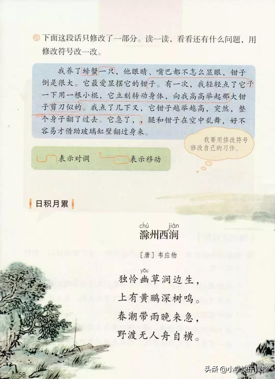 人教版小学三年级下语文电子课本,部编版三年级语文下册课本预习