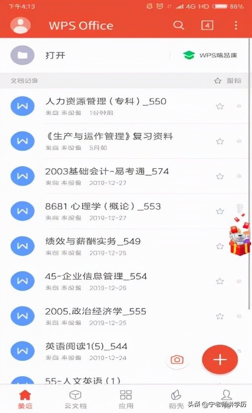 手机版wps实用办公技巧,办公小技巧wps