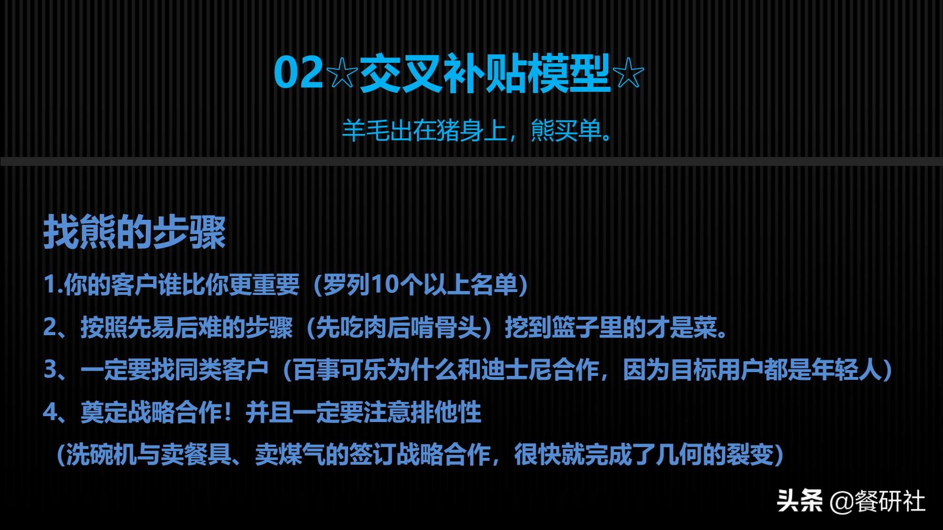 十八种免费营销商业模型，跨界营销免费思维（110页PPT）