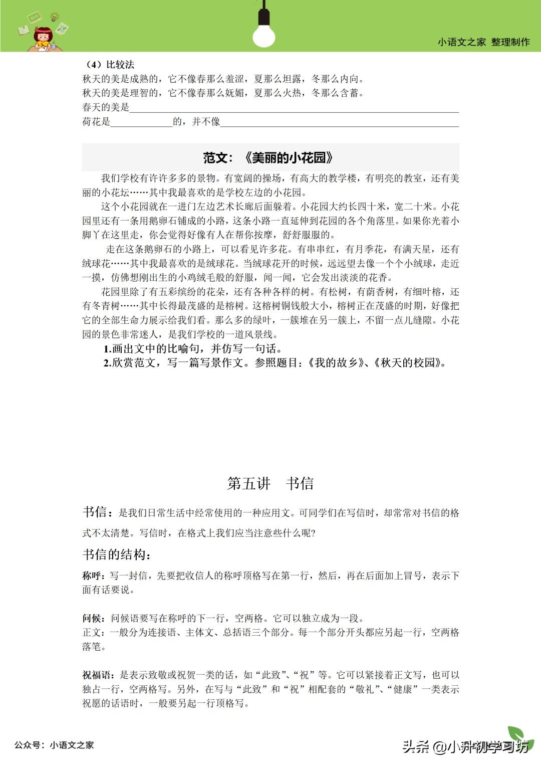 小学作文免费资料,小学作文写作方法与技巧教案