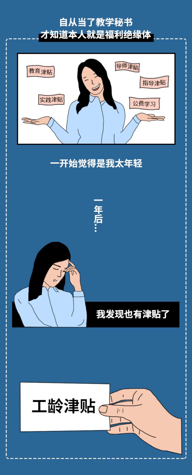 大学教学秘书真实生活图鉴