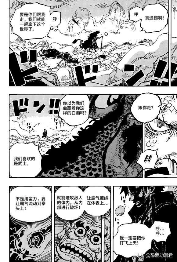 海贼王1010话大将黄猿,海贼王1000话路飞打过凯多了吗