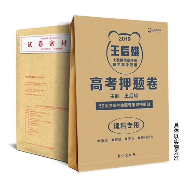 2019高考押题卷全国卷2,2023高考冲刺押题卷全国卷