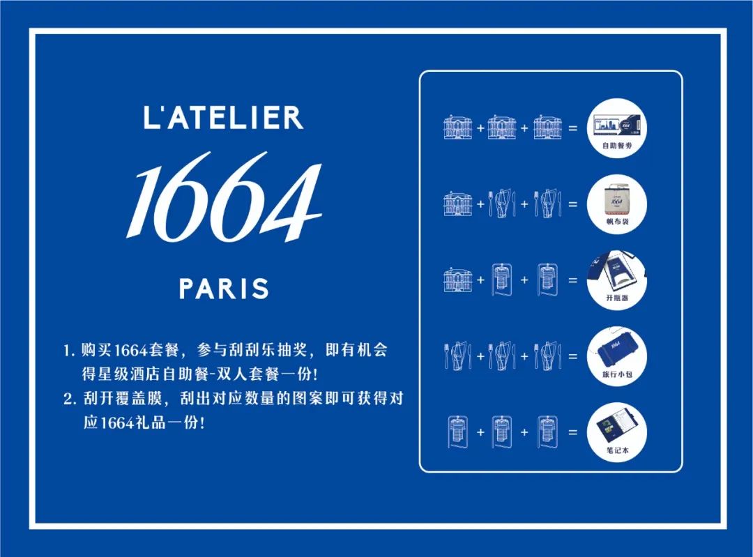 「1664巴黎艺墅」带你体验法式新style!还有热巴同款等你get